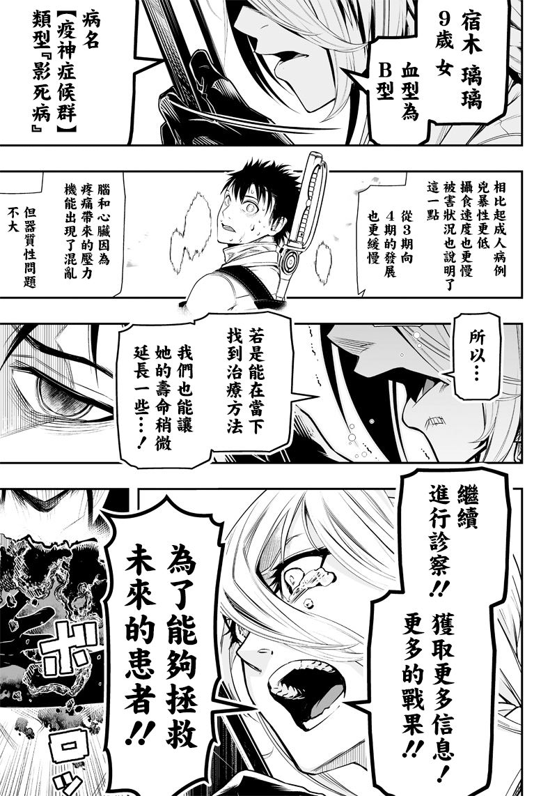 《疫神的病历簿》漫画最新章节第13话免费下拉式在线观看章节第【16】张图片