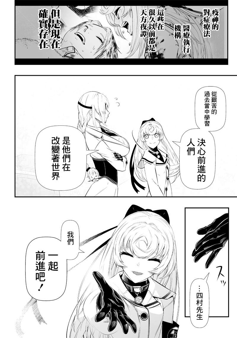 《疫神的病历簿》漫画最新章节第24话免费下拉式在线观看章节第【16】张图片