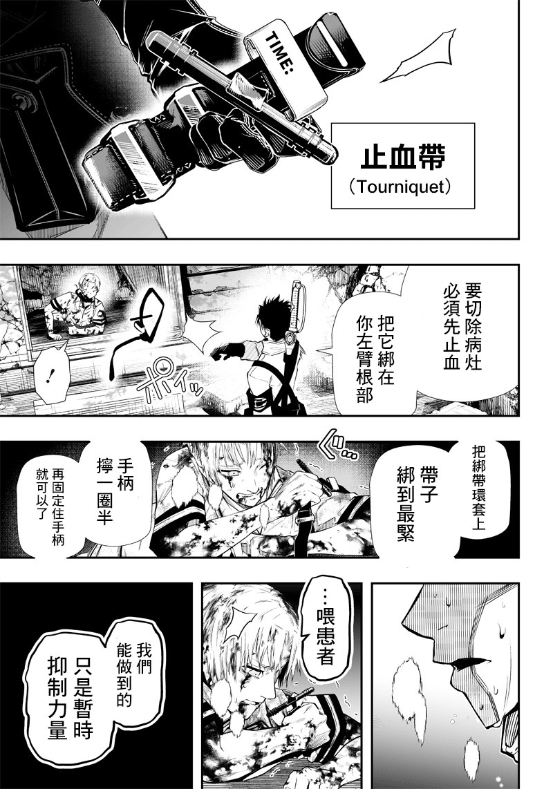 《疫神的病历簿》漫画最新章节第4话免费下拉式在线观看章节第【8】张图片