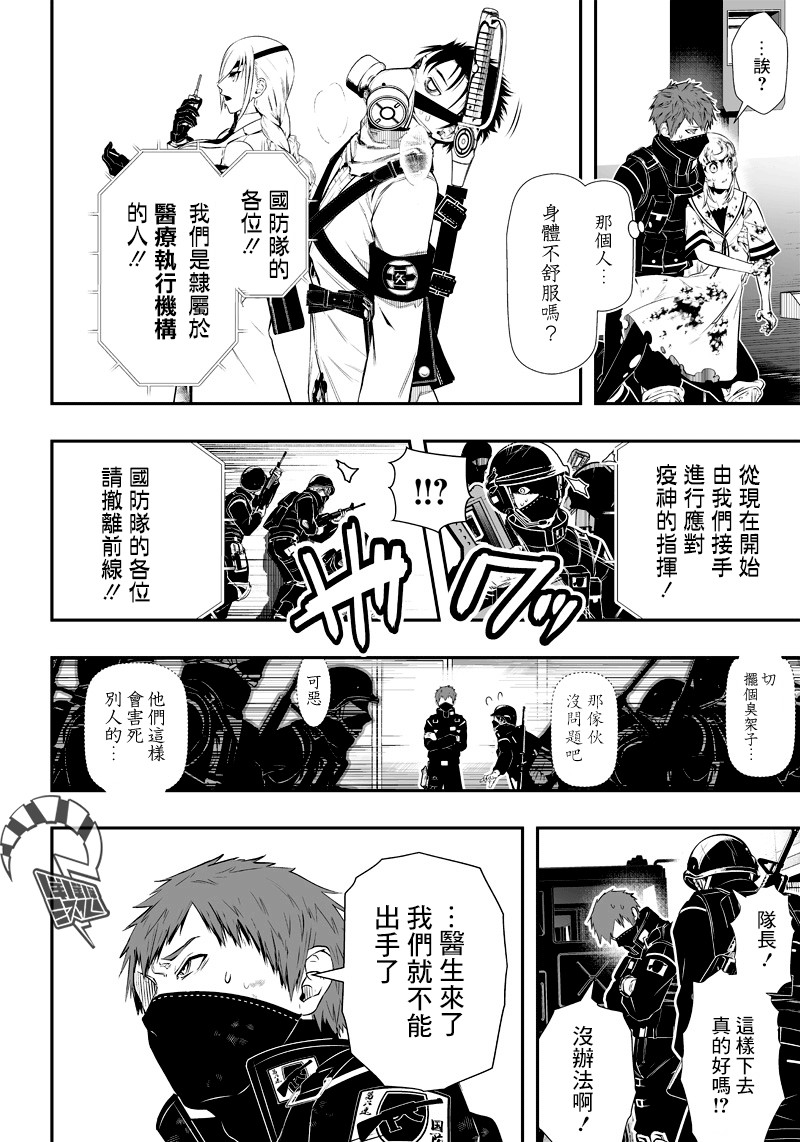 《疫神的病历簿》漫画最新章节第2话免费下拉式在线观看章节第【4】张图片