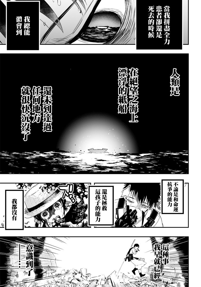 《疫神的病历簿》漫画最新章节第13话免费下拉式在线观看章节第【20】张图片