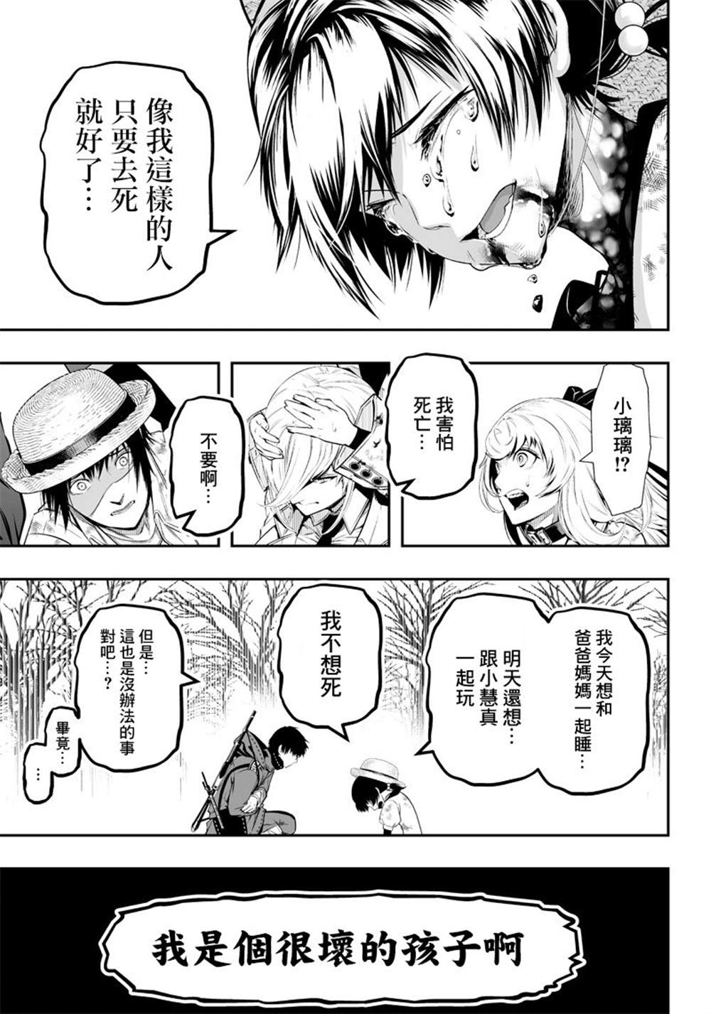 《疫神的病历簿》漫画最新章节第17话免费下拉式在线观看章节第【5】张图片