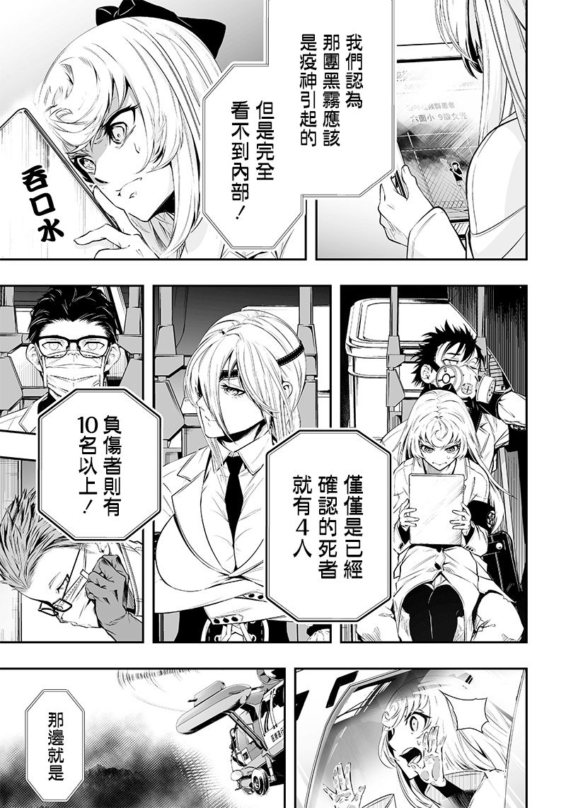 《疫神的病历簿》漫画最新章节第9话免费下拉式在线观看章节第【3】张图片