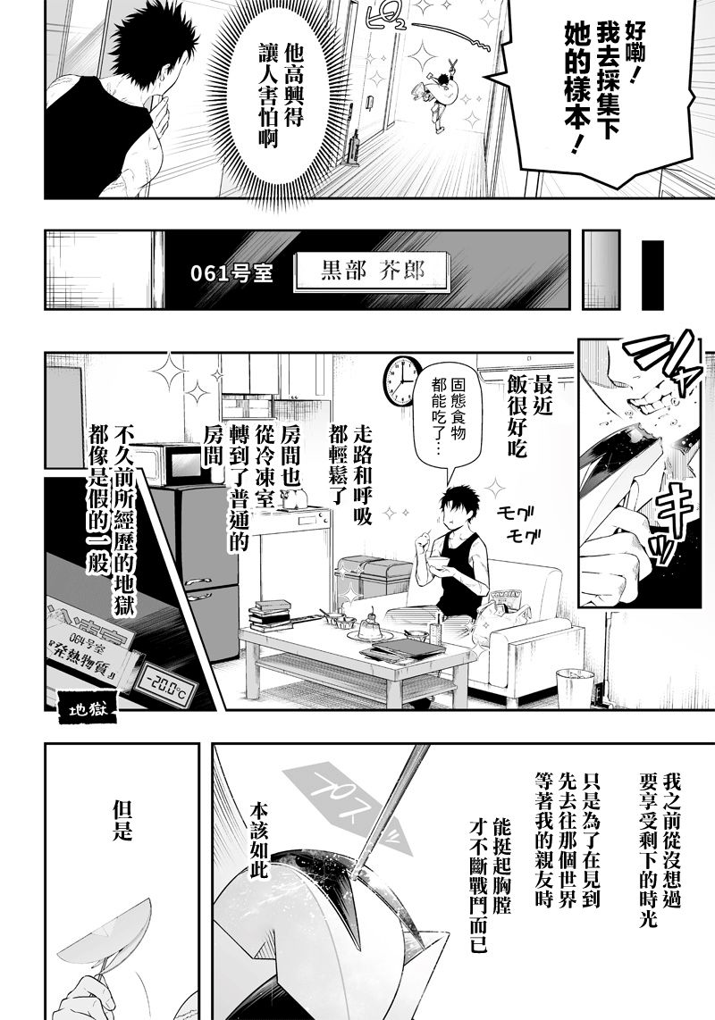 《疫神的病历簿》漫画最新章节第18话免费下拉式在线观看章节第【5】张图片