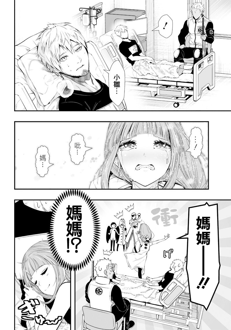 《疫神的病历簿》漫画最新章节第23话免费下拉式在线观看章节第【4】张图片