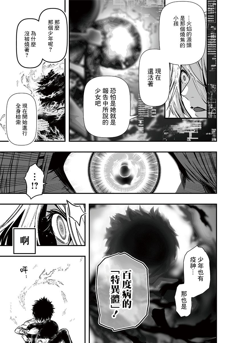 《疫神的病历簿》漫画最新章节第8.5话免费下拉式在线观看章节第【11】张图片