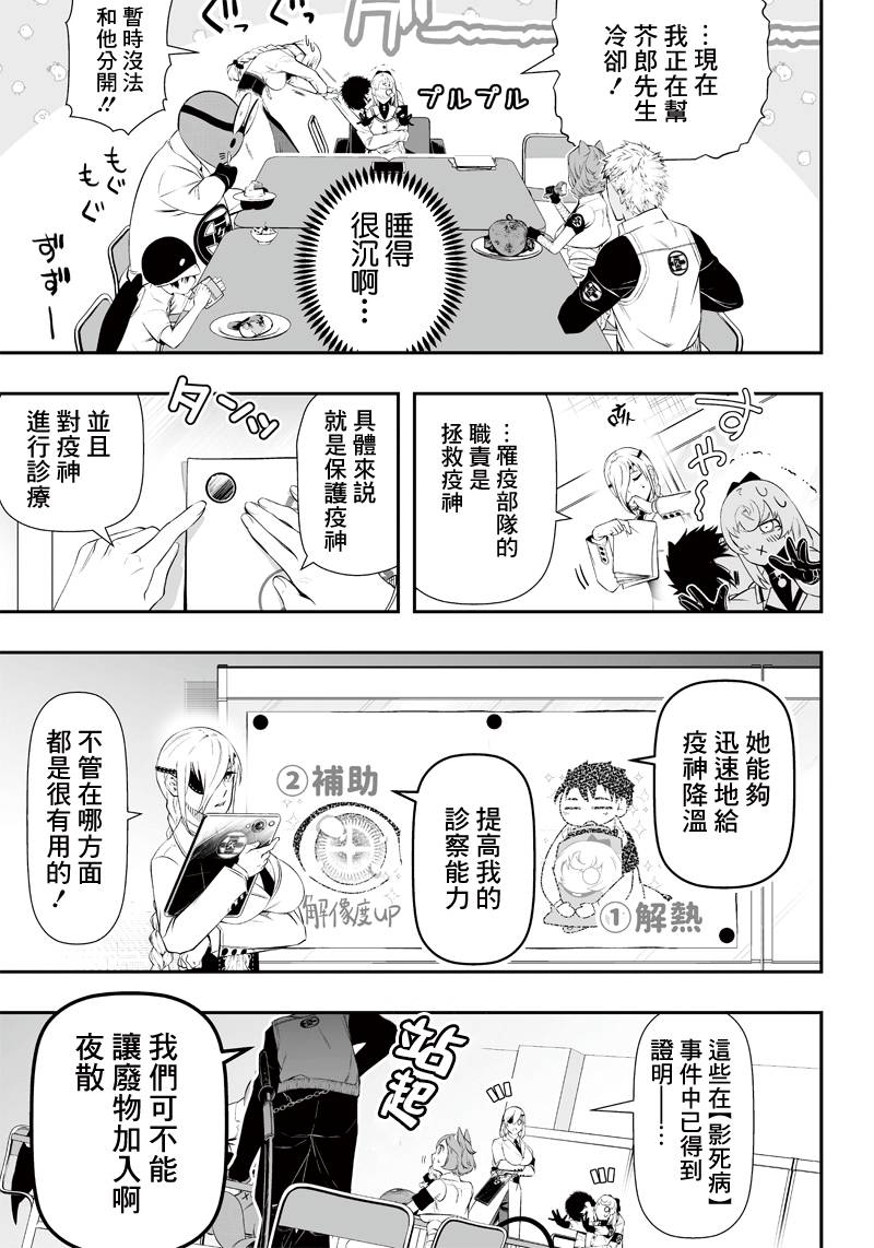 《疫神的病历簿》漫画最新章节第19话免费下拉式在线观看章节第【7】张图片