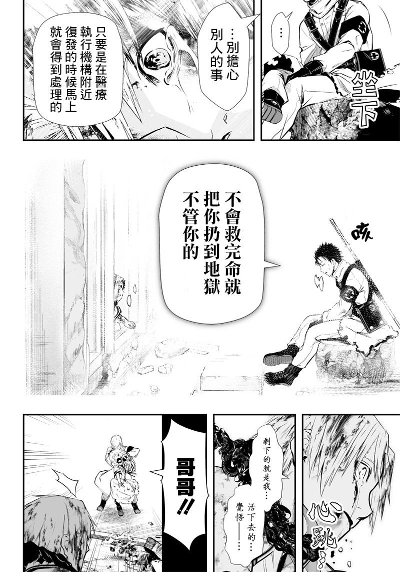 《疫神的病历簿》漫画最新章节第4话免费下拉式在线观看章节第【13】张图片