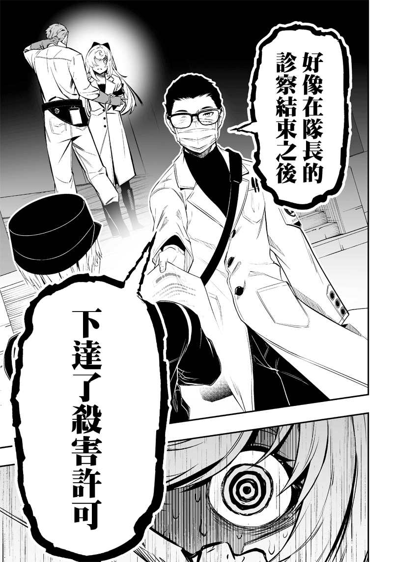 《疫神的病历簿》漫画最新章节第12话免费下拉式在线观看章节第【5】张图片