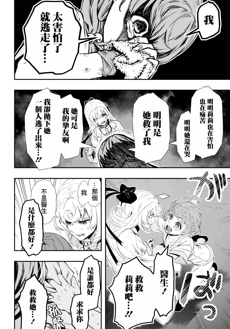 《疫神的病历簿》漫画最新章节第11话免费下拉式在线观看章节第【17】张图片