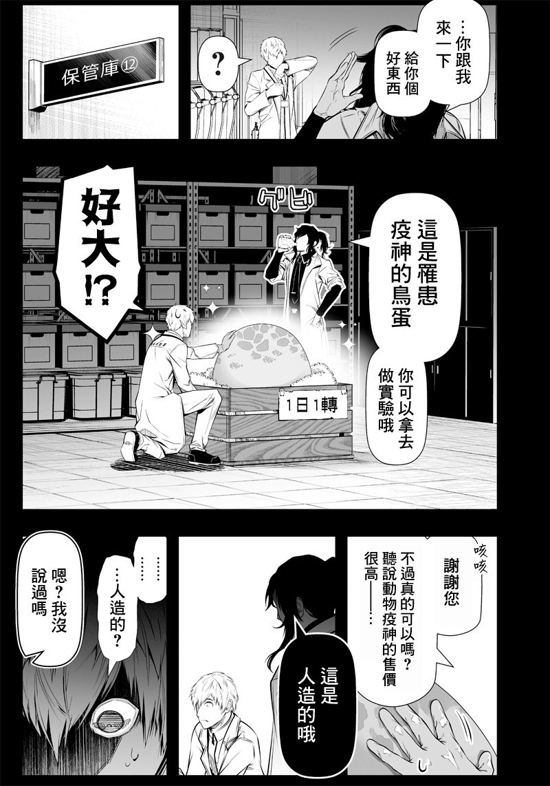 《疫神的病历簿》漫画最新章节第21话免费下拉式在线观看章节第【5】张图片