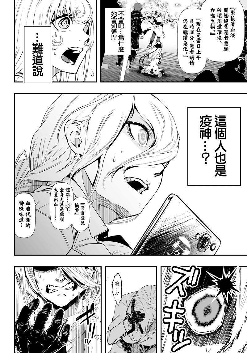 《疫神的病历簿》漫画最新章节第3话免费下拉式在线观看章节第【6】张图片