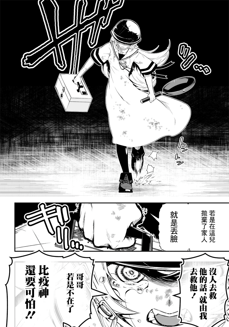 《疫神的病历簿》漫画最新章节第1话免费下拉式在线观看章节第【43】张图片