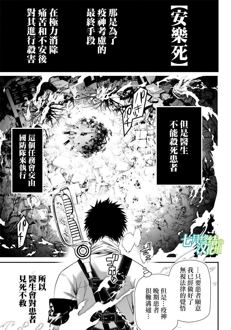 《疫神的病历簿》漫画最新章节第13话免费下拉式在线观看章节第【1】张图片