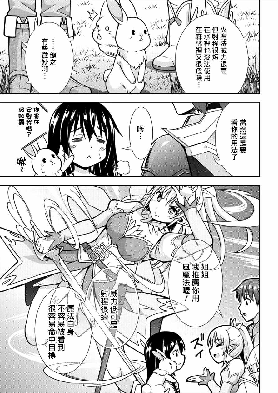 《在VRMMO中当起了召唤士》漫画最新章节第2话免费下拉式在线观看章节第【5】张图片