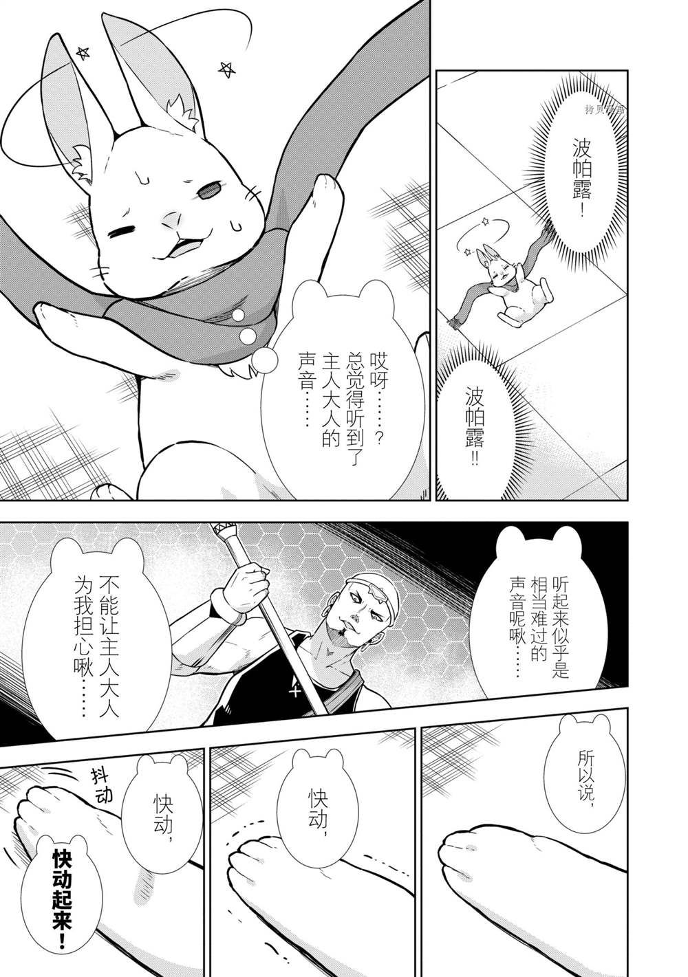 《在VRMMO中当起了召唤士》漫画最新章节第25话 试看版免费下拉式在线观看章节第【27】张图片