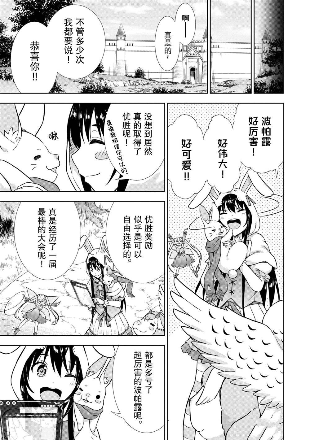 《在VRMMO中当起了召唤士》漫画最新章节第30话免费下拉式在线观看章节第【25】张图片
