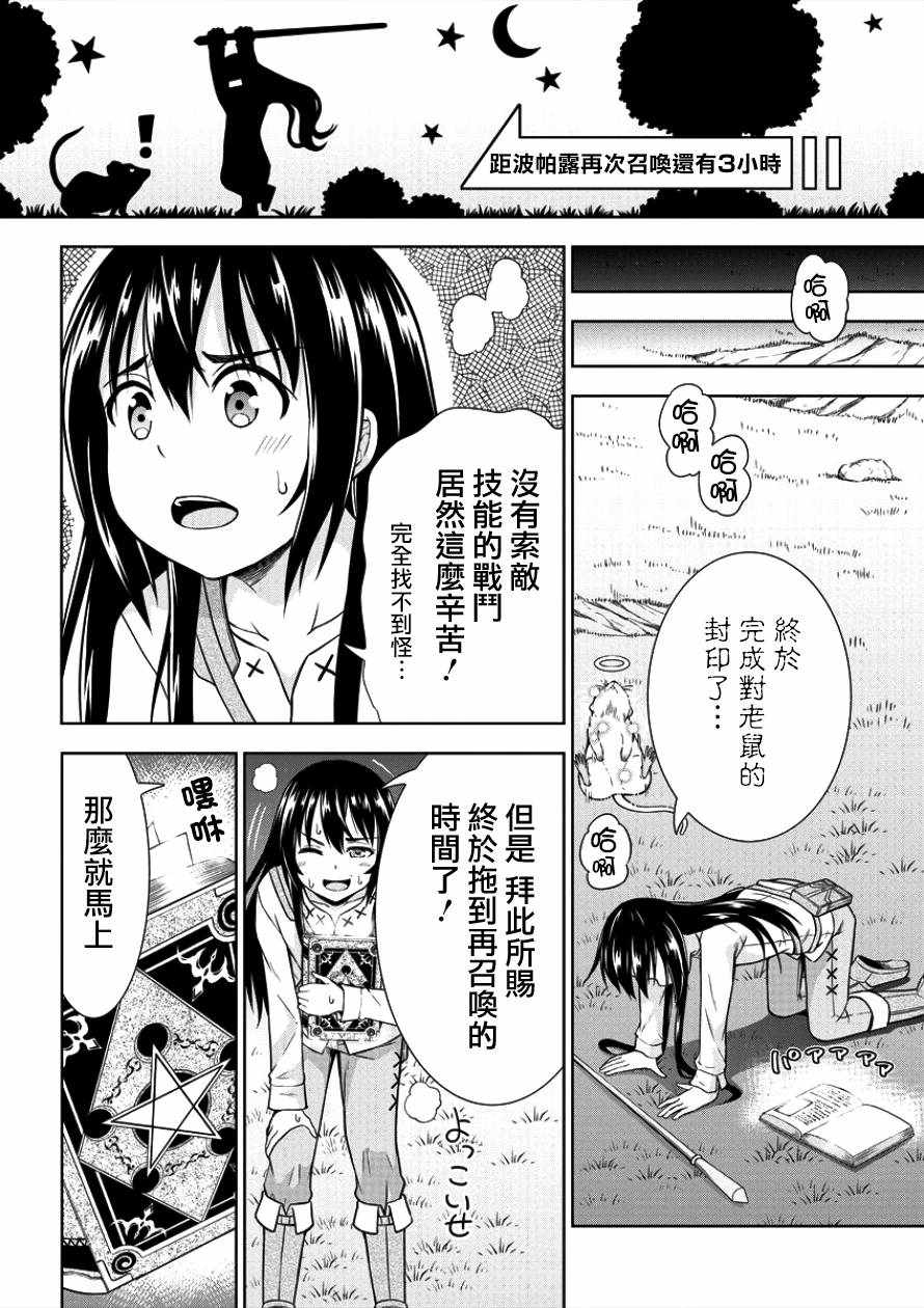 《在VRMMO中当起了召唤士》漫画最新章节第4话免费下拉式在线观看章节第【8】张图片