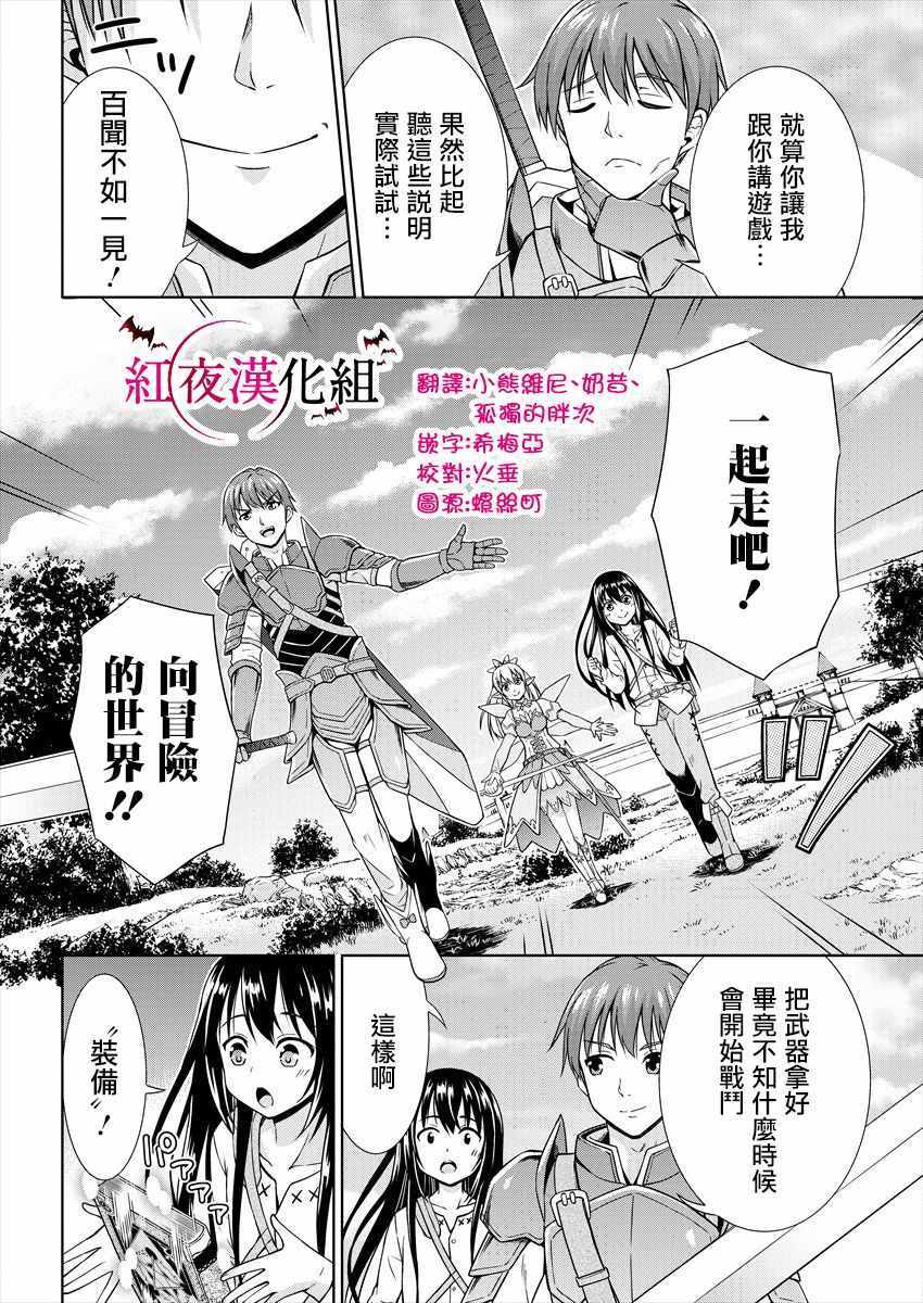 《在VRMMO中当起了召唤士》漫画最新章节第1话免费下拉式在线观看章节第【7】张图片