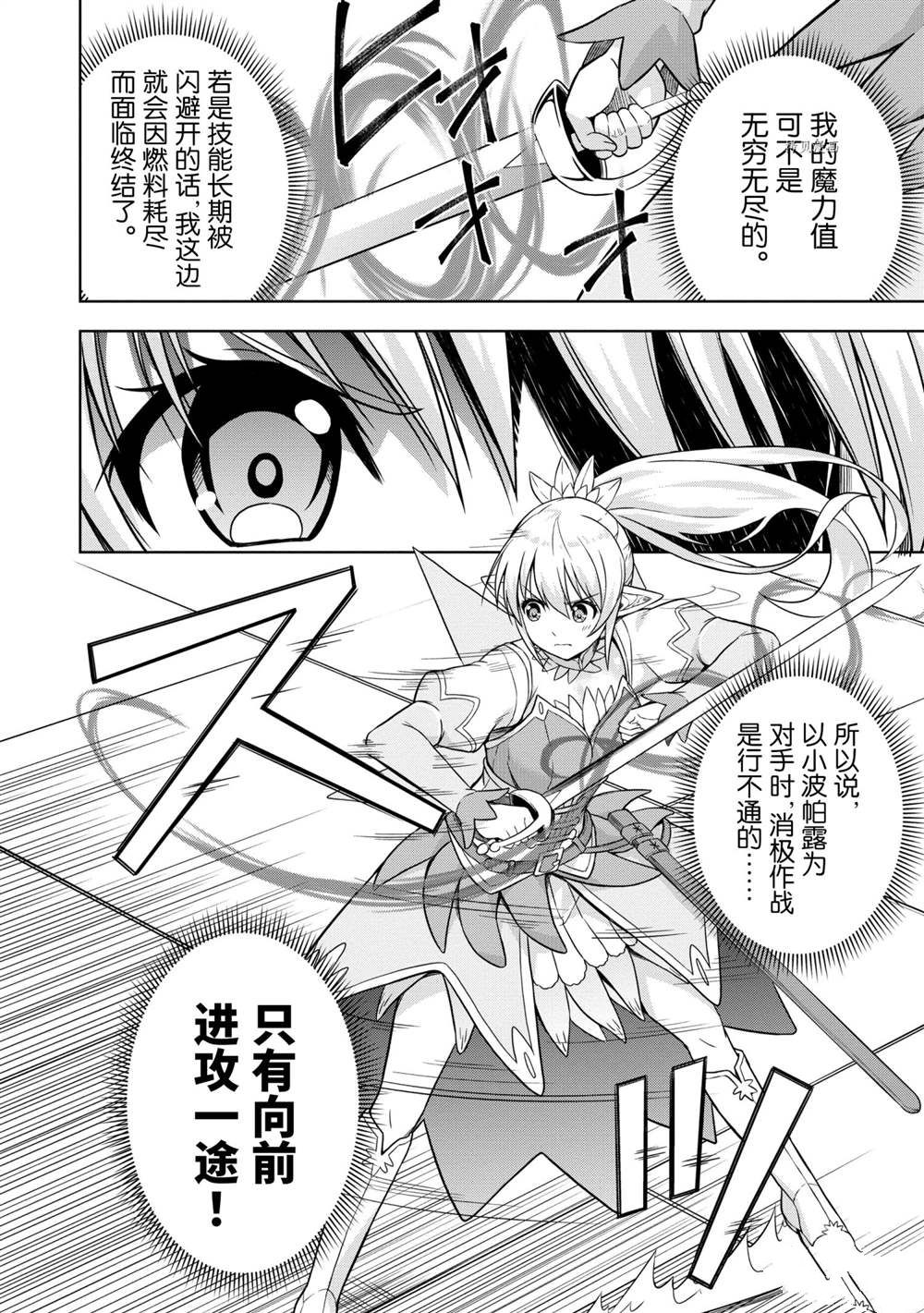 《在VRMMO中当起了召唤士》漫画最新章节第30话免费下拉式在线观看章节第【8】张图片