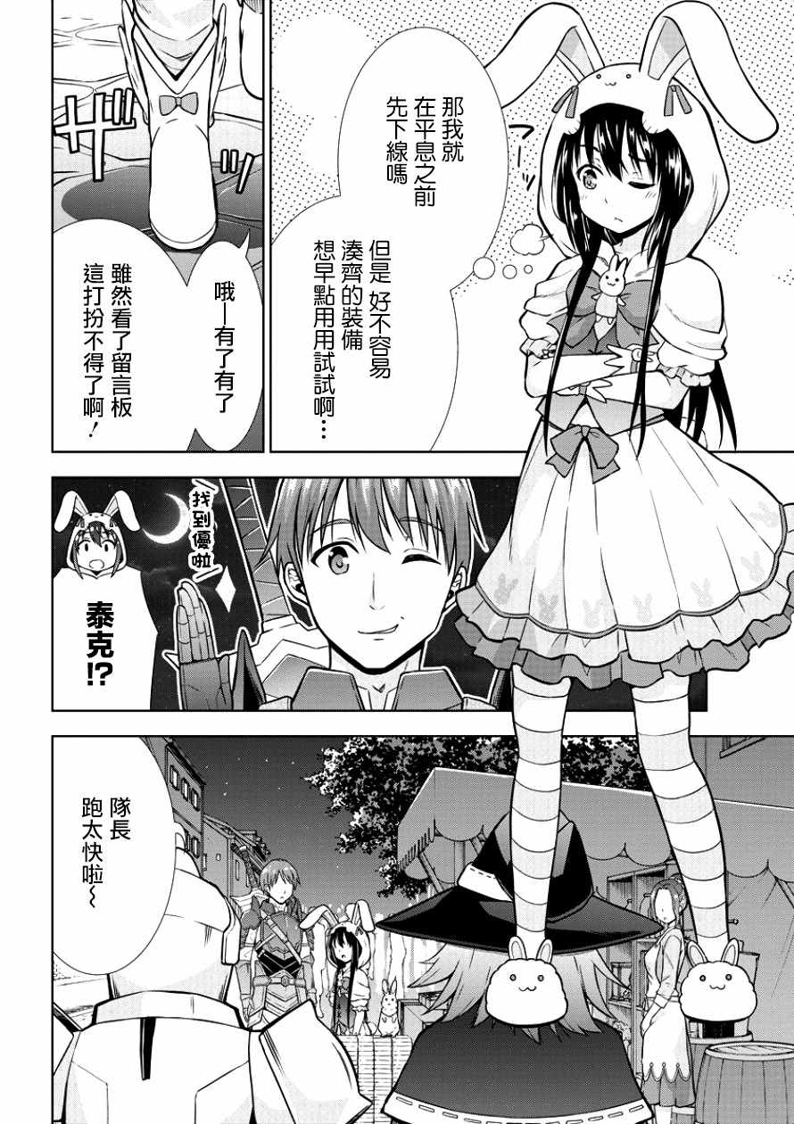 《在VRMMO中当起了召唤士》漫画最新章节第5话免费下拉式在线观看章节第【10】张图片