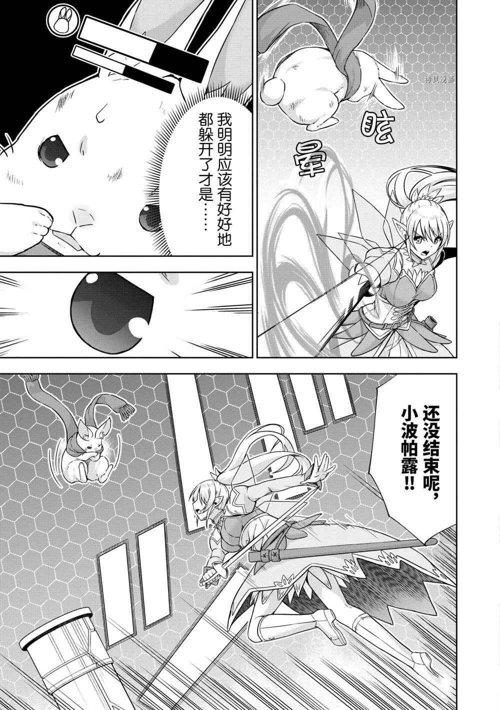 《在VRMMO中当起了召唤士》漫画最新章节第30话免费下拉式在线观看章节第【5】张图片