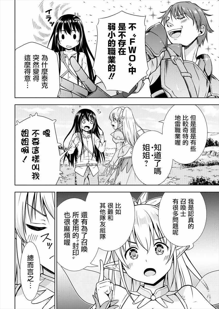 《在VRMMO中当起了召唤士》漫画最新章节第1话免费下拉式在线观看章节第【9】张图片