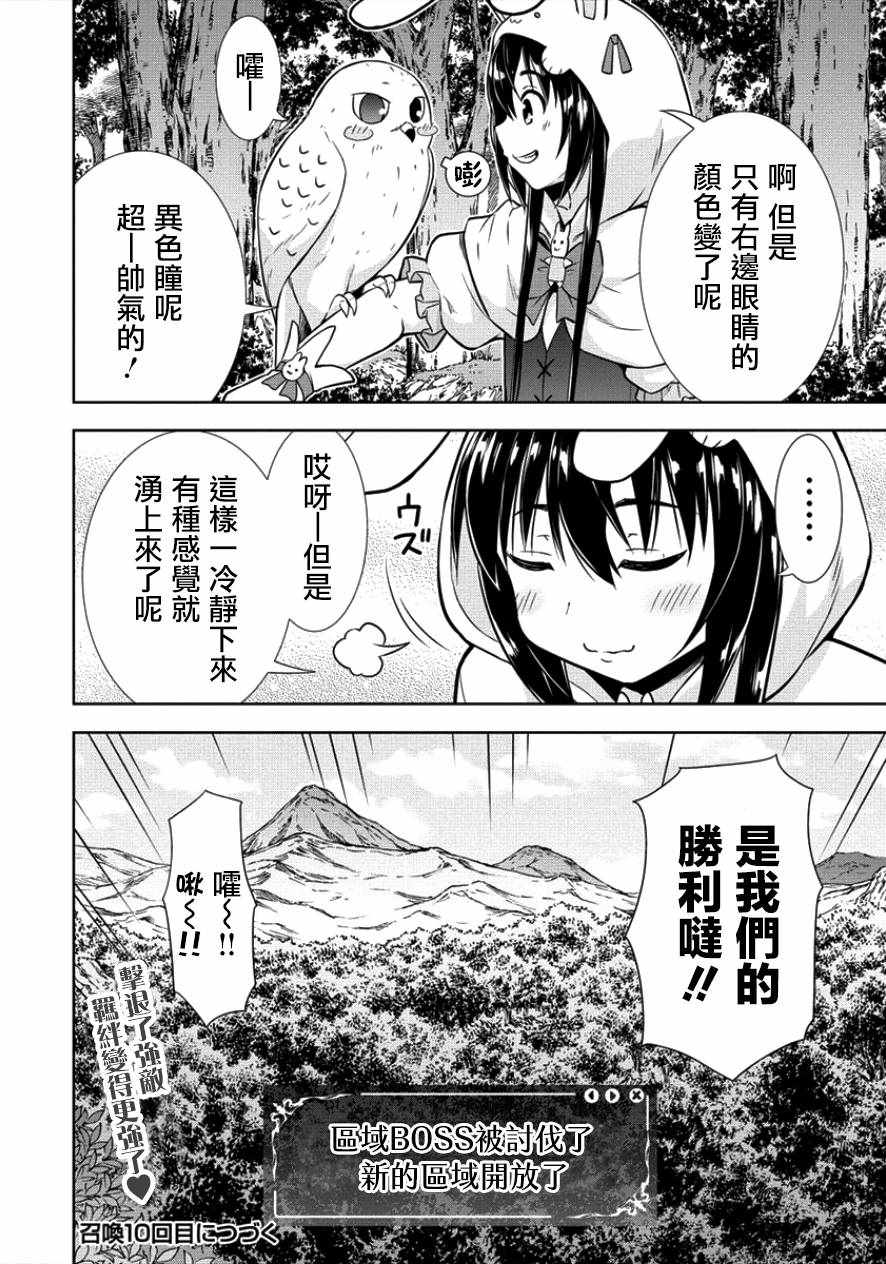 《在VRMMO中当起了召唤士》漫画最新章节第9话免费下拉式在线观看章节第【23】张图片