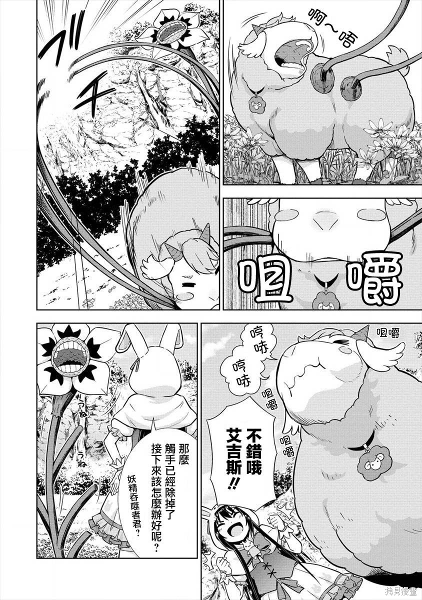 《在VRMMO中当起了召唤士》漫画最新章节第17话免费下拉式在线观看章节第【16】张图片