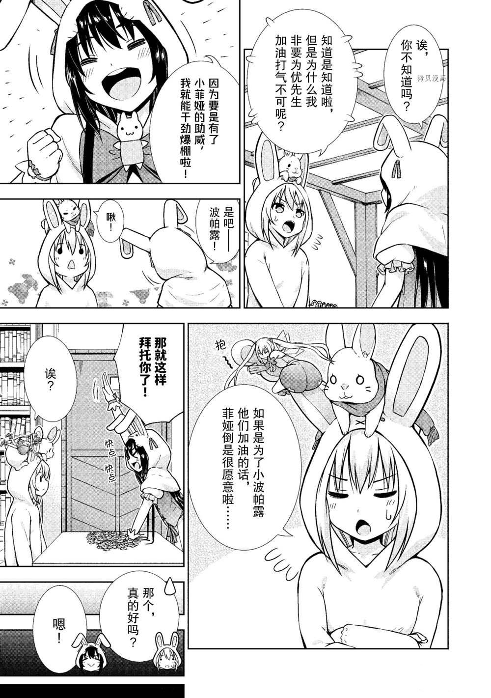 《在VRMMO中当起了召唤士》漫画最新章节第21话 试看版免费下拉式在线观看章节第【7】张图片