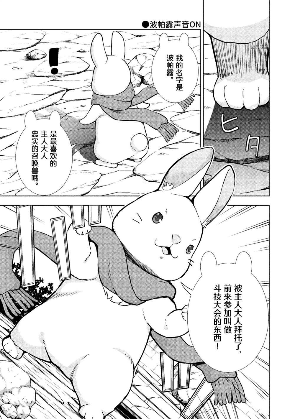 《在VRMMO中当起了召唤士》漫画最新章节第21话 试看版免费下拉式在线观看章节第【21】张图片