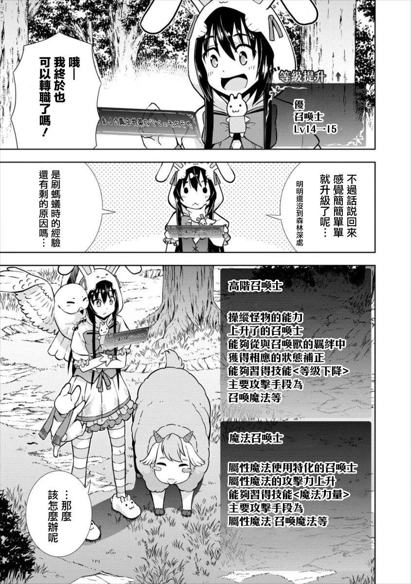 《在VRMMO中当起了召唤士》漫画最新章节第16话免费下拉式在线观看章节第【3】张图片