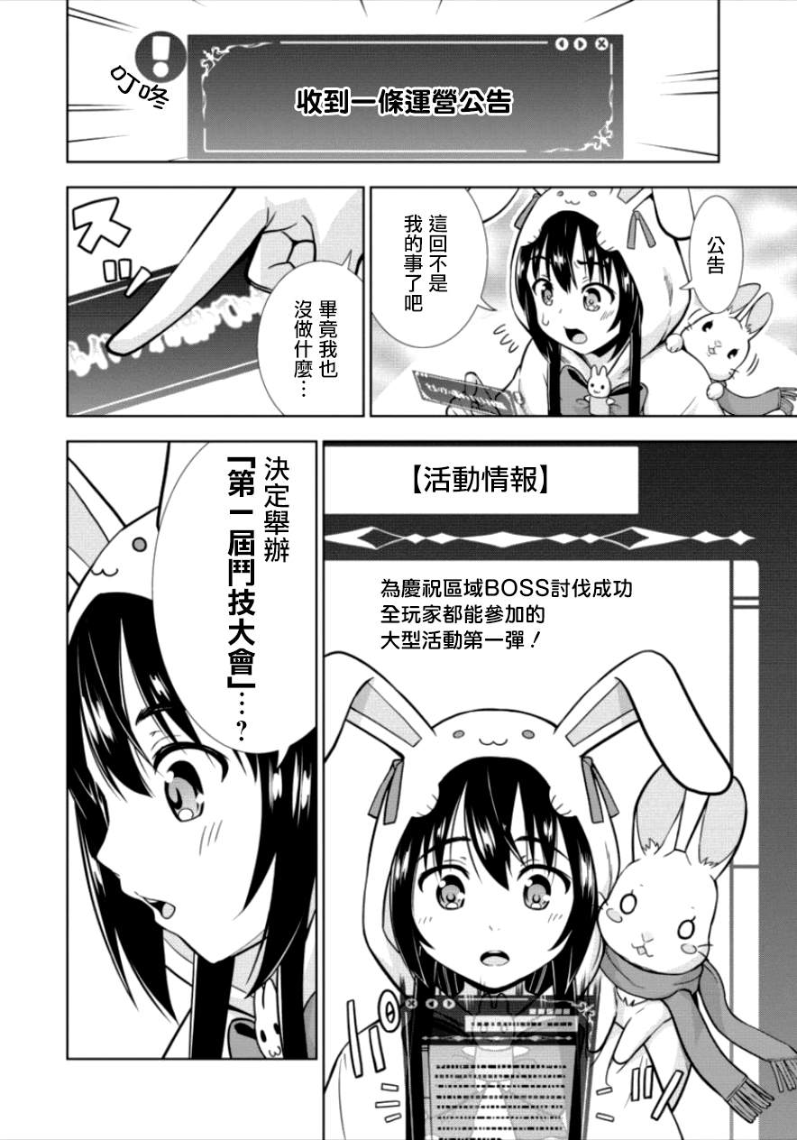 《在VRMMO中当起了召唤士》漫画最新章节第11话免费下拉式在线观看章节第【12】张图片