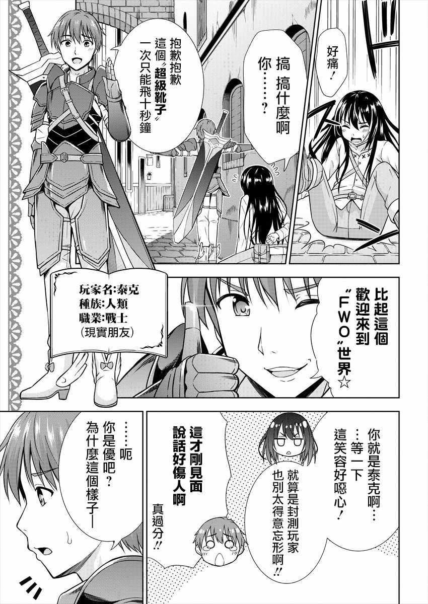 《在VRMMO中当起了召唤士》漫画最新章节第1话免费下拉式在线观看章节第【4】张图片