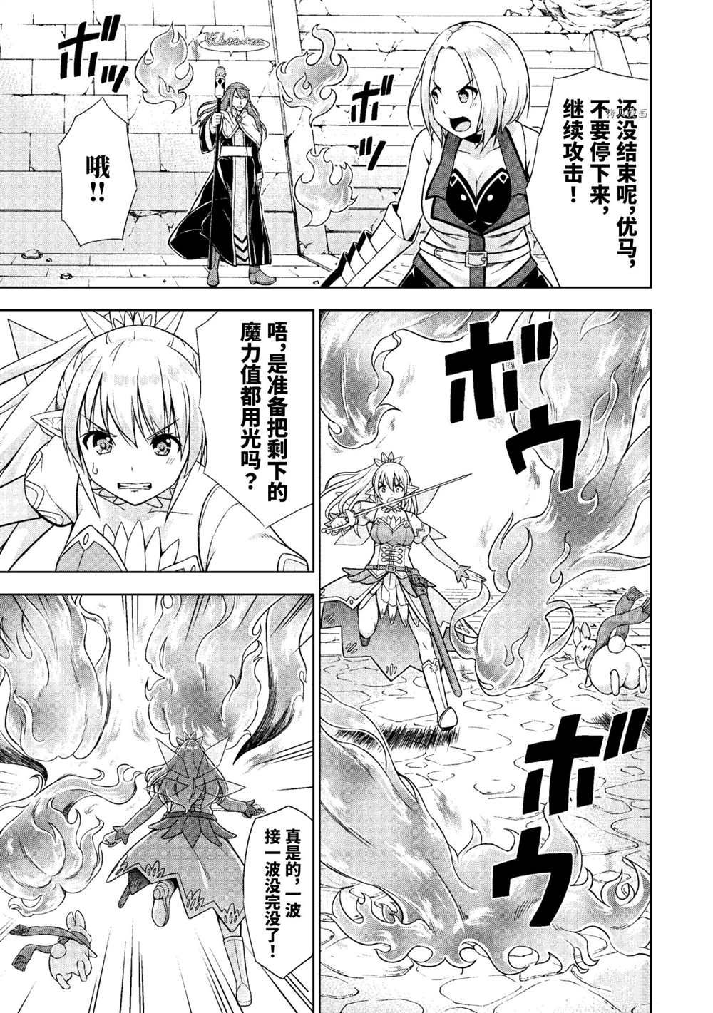 《在VRMMO中当起了召唤士》漫画最新章节第24话 试看版免费下拉式在线观看章节第【5】张图片