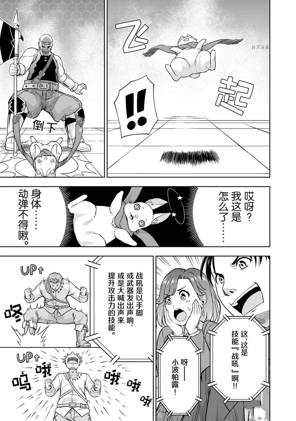 《在VRMMO中当起了召唤士》漫画最新章节第25话 试看版免费下拉式在线观看章节第【25】张图片