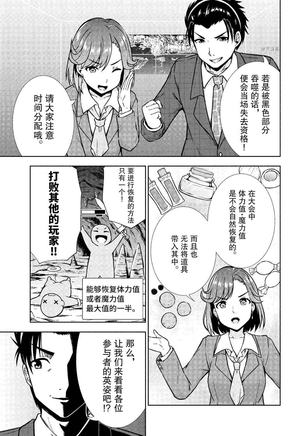 《在VRMMO中当起了召唤士》漫画最新章节第21话 试看版免费下拉式在线观看章节第【13】张图片