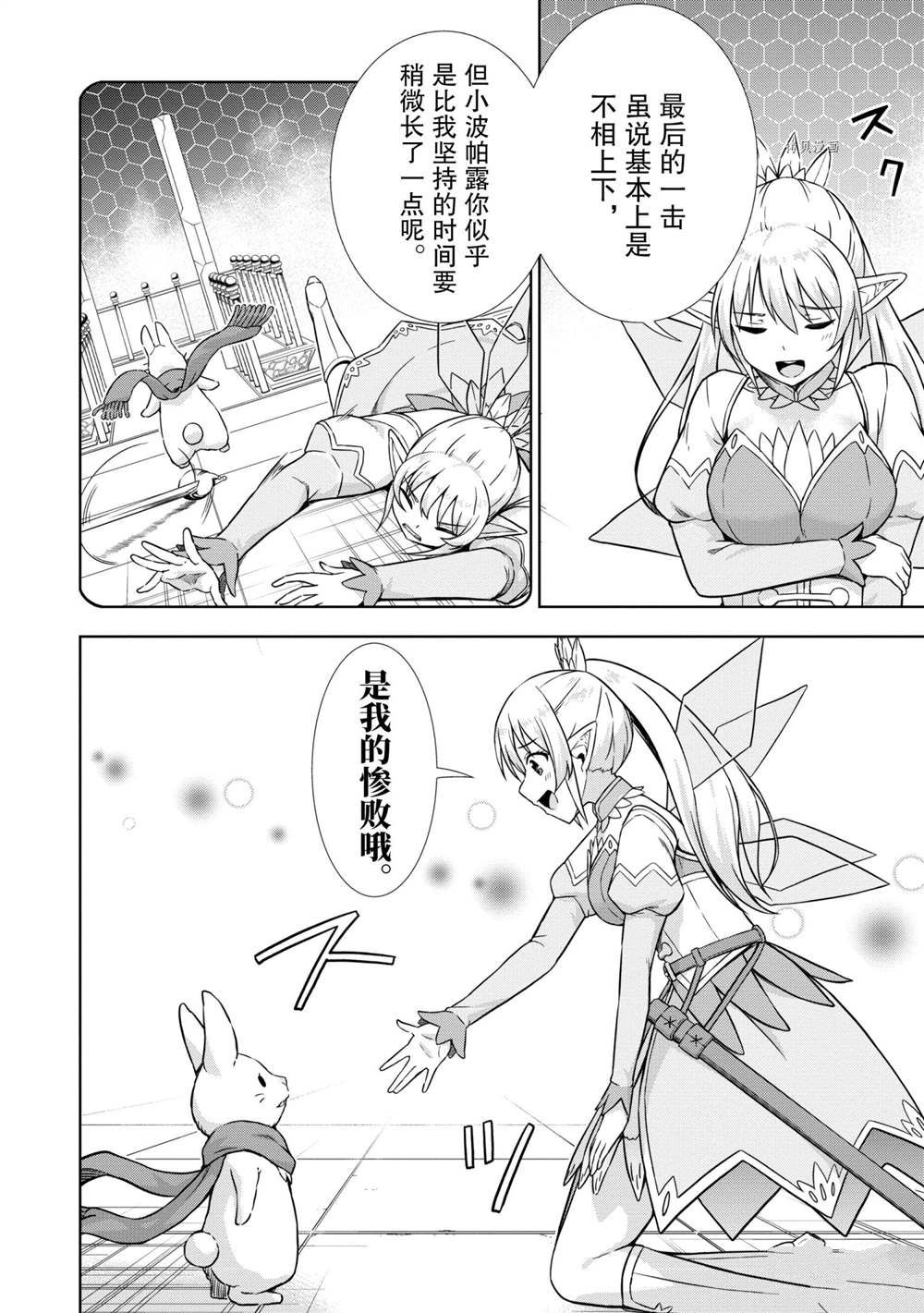 《在VRMMO中当起了召唤士》漫画最新章节第30话免费下拉式在线观看章节第【22】张图片