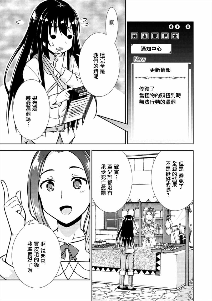 《在VRMMO中当起了召唤士》漫画最新章节第10话免费下拉式在线观看章节第【3】张图片