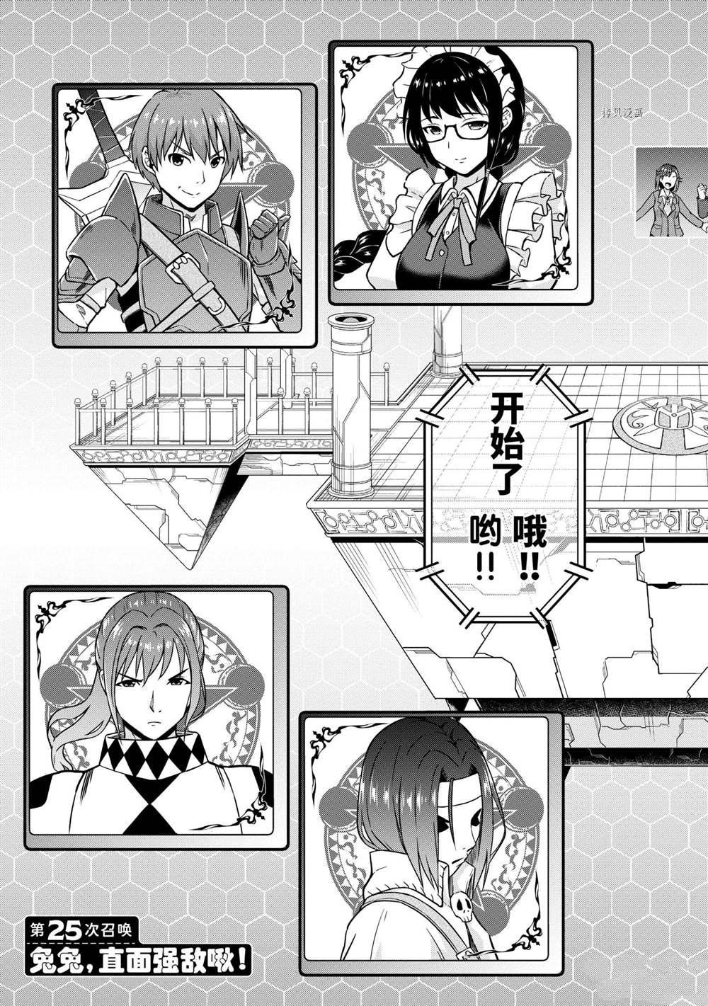 《在VRMMO中当起了召唤士》漫画最新章节第25话 试看版免费下拉式在线观看章节第【7】张图片