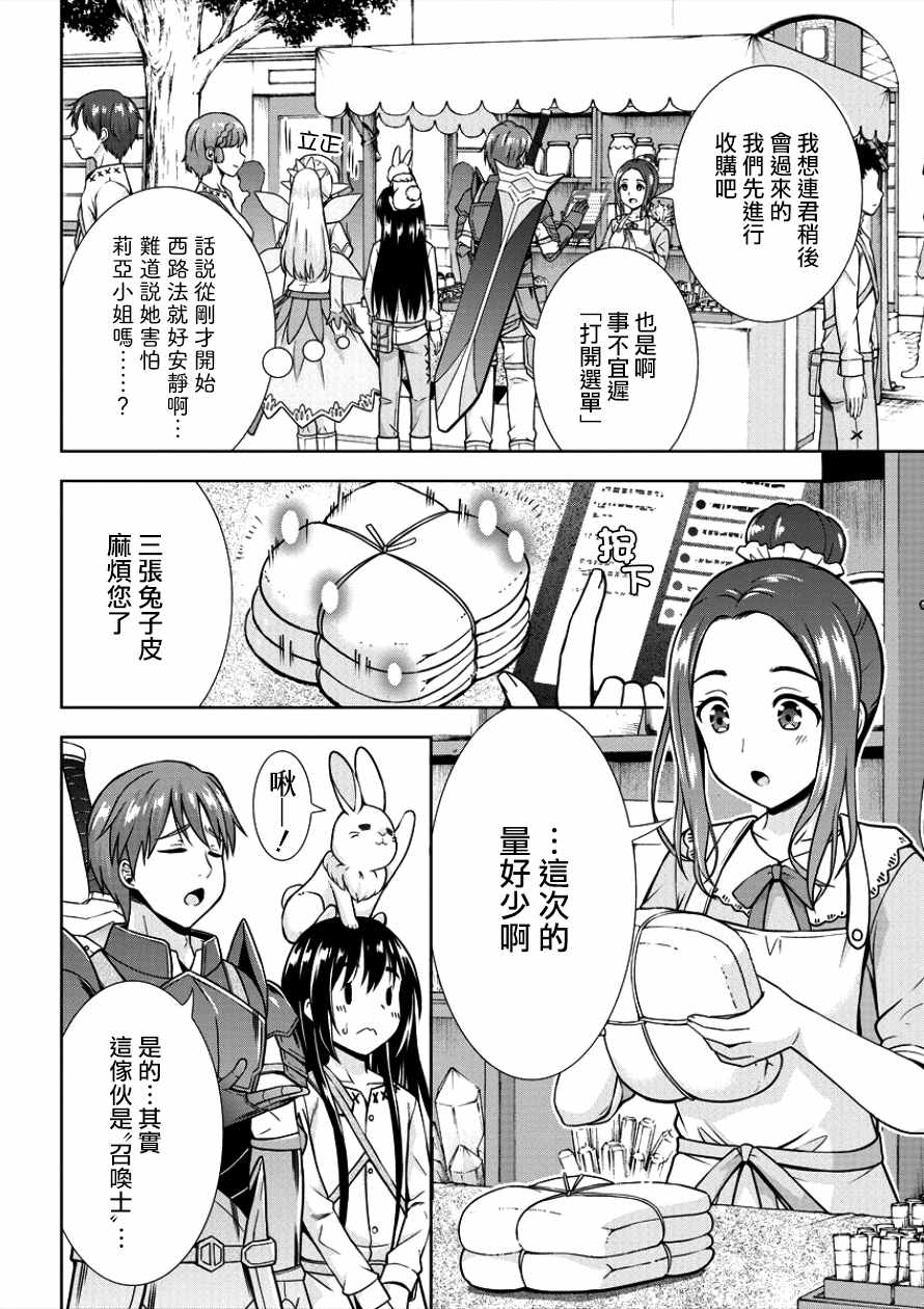 《在VRMMO中当起了召唤士》漫画最新章节第2话免费下拉式在线观看章节第【12】张图片