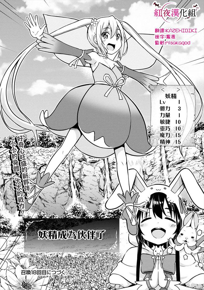 《在VRMMO中当起了召唤士》漫画最新章节第17话免费下拉式在线观看章节第【24】张图片