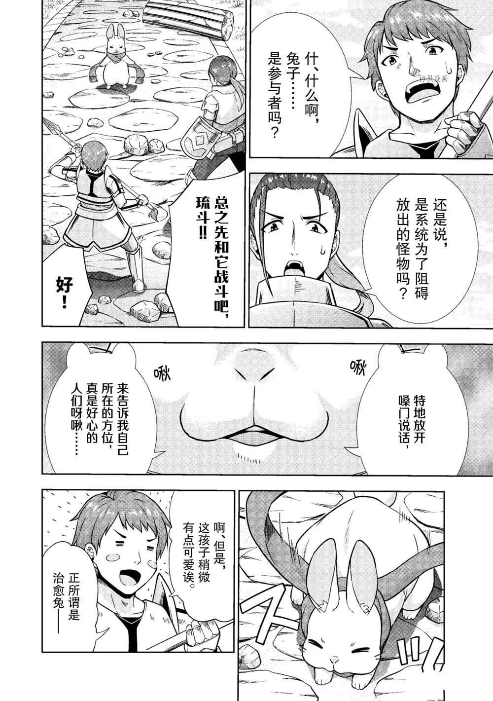 《在VRMMO中当起了召唤士》漫画最新章节第22话 试看版免费下拉式在线观看章节第【6】张图片