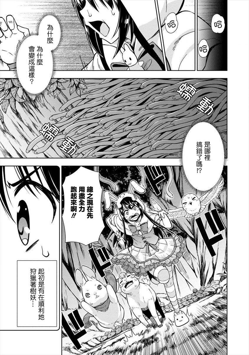 《在VRMMO中当起了召唤士》漫画最新章节第12话 召唤士突破危机免费下拉式在线观看章节第【15】张图片