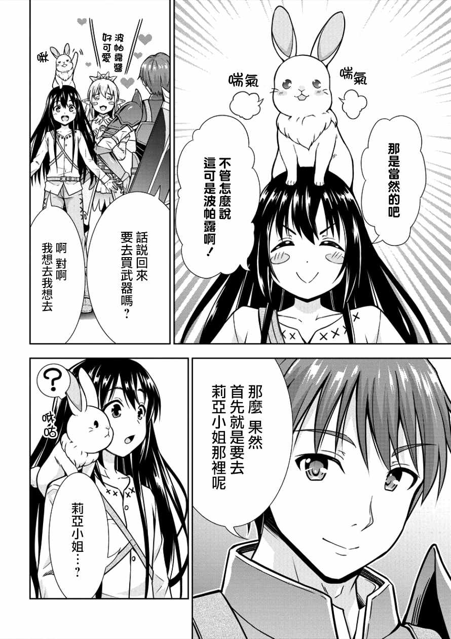 《在VRMMO中当起了召唤士》漫画最新章节第2话免费下拉式在线观看章节第【8】张图片