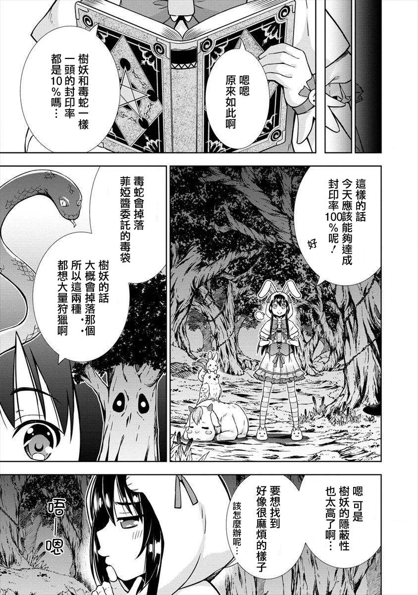 《在VRMMO中当起了召唤士》漫画最新章节第12话 召唤士突破危机免费下拉式在线观看章节第【13】张图片