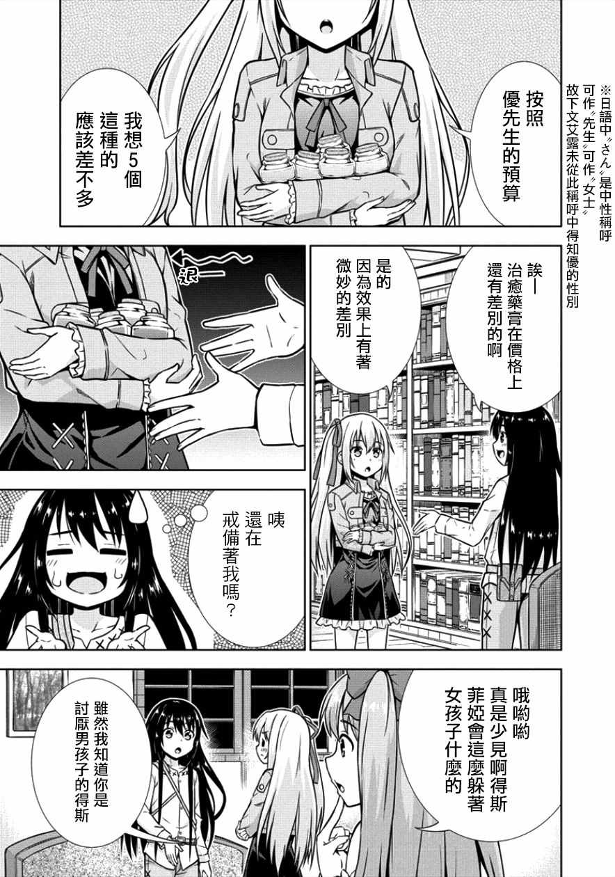 《在VRMMO中当起了召唤士》漫画最新章节第7话免费下拉式在线观看章节第【11】张图片