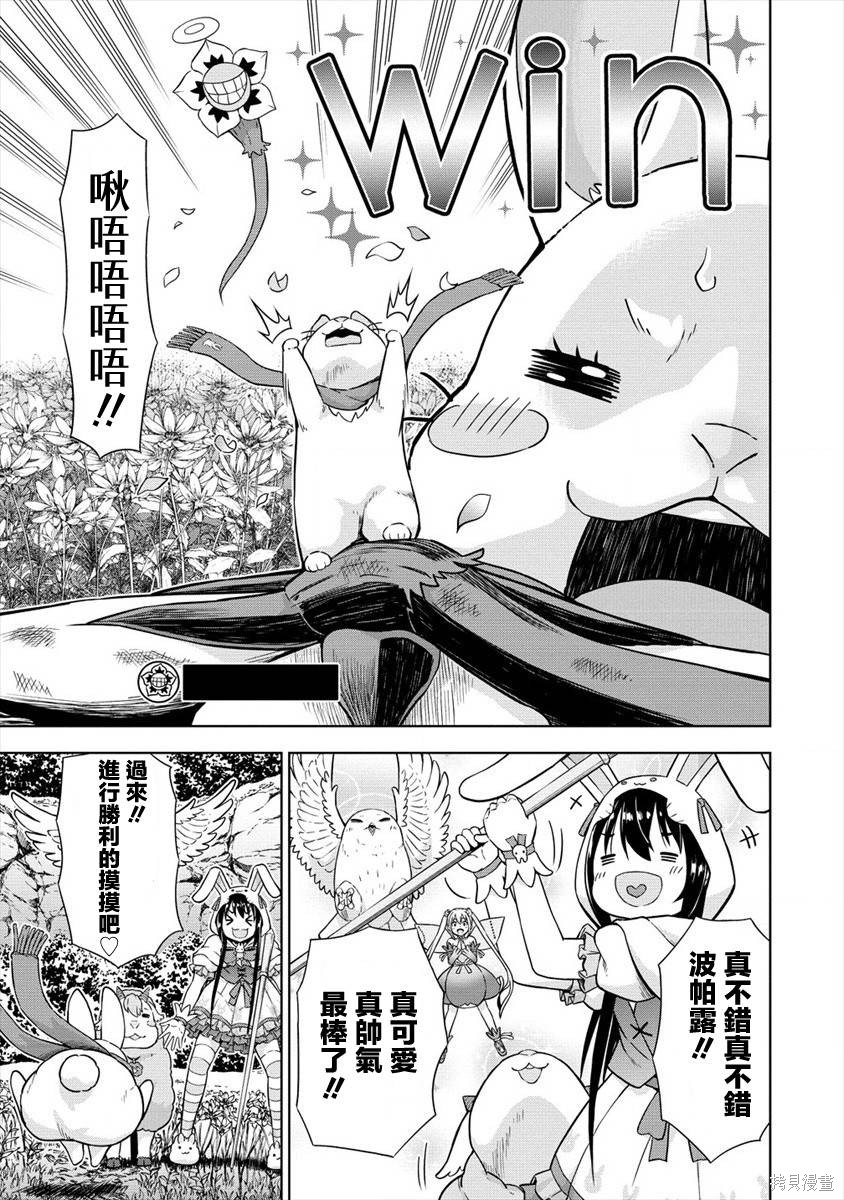 《在VRMMO中当起了召唤士》漫画最新章节第17话免费下拉式在线观看章节第【9】张图片