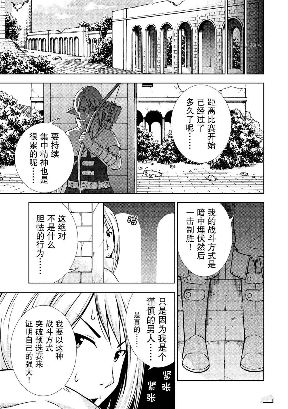 《在VRMMO中当起了召唤士》漫画最新章节第22话 试看版免费下拉式在线观看章节第【11】张图片