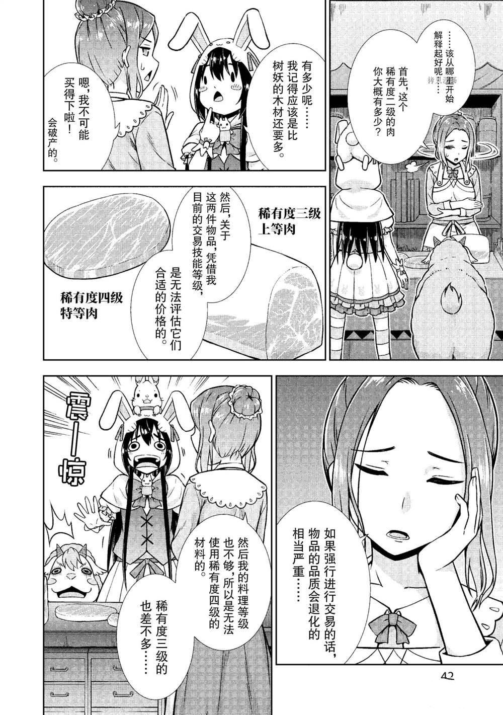 《在VRMMO中当起了召唤士》漫画最新章节第20话 试看版免费下拉式在线观看章节第【16】张图片